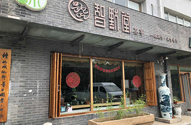 智默堂衡水专卖店