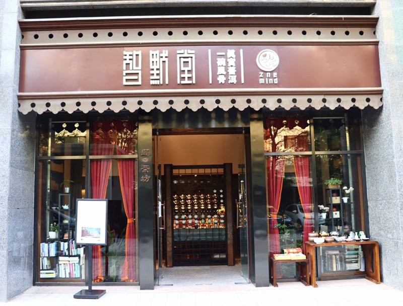 智默堂北京专卖店