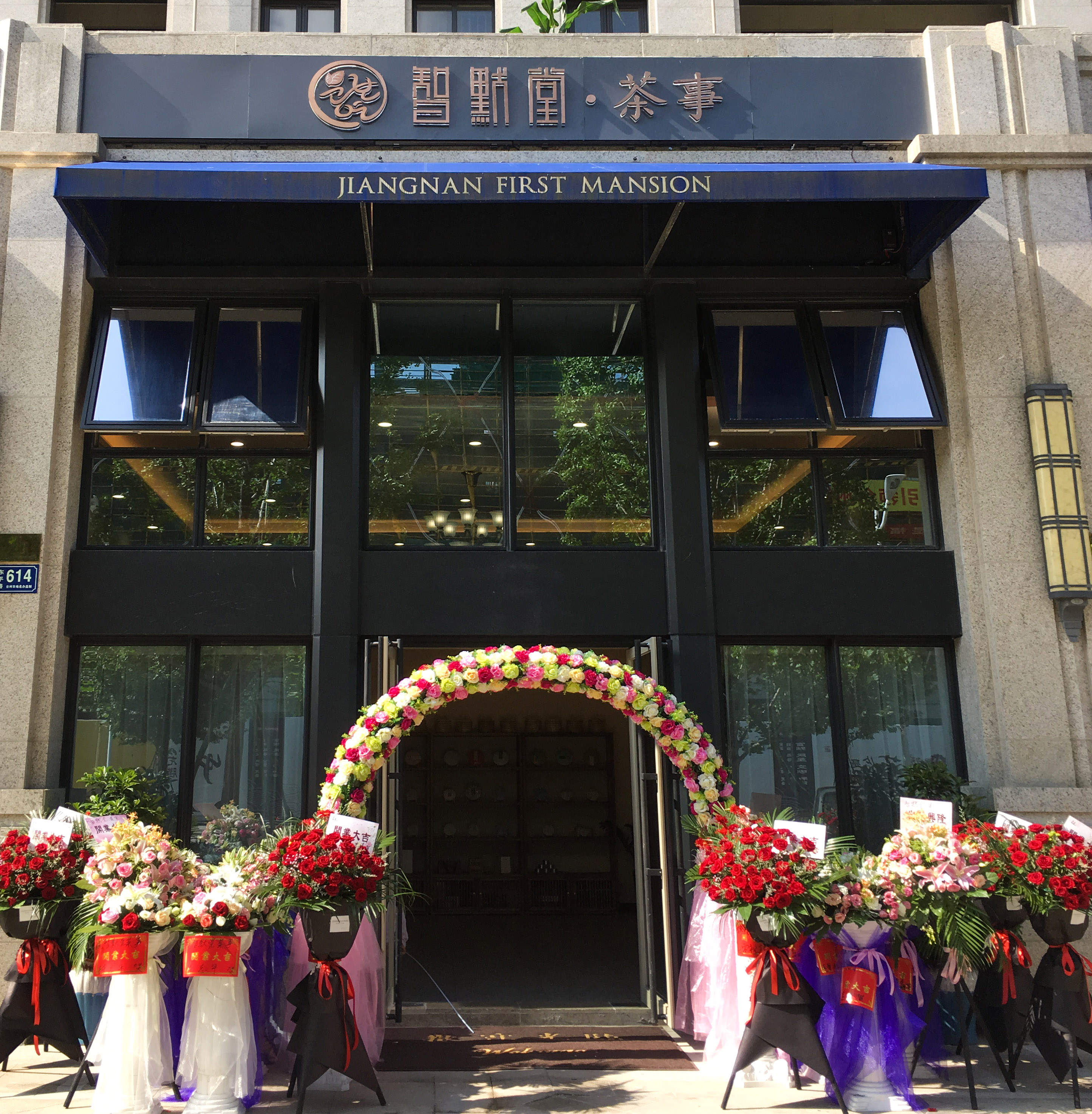 智默堂台州专卖店