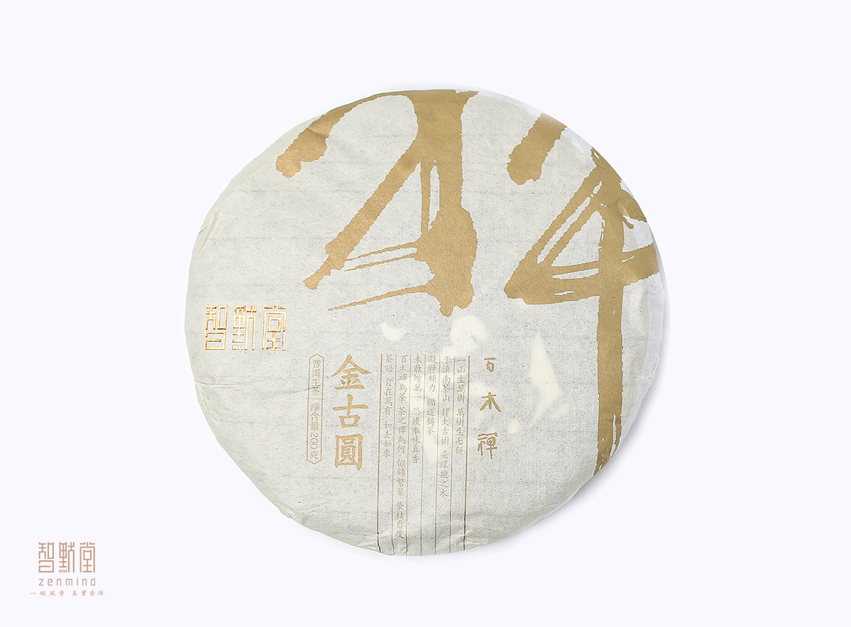 【智默堂】 2014春 百木禅 【金古园】