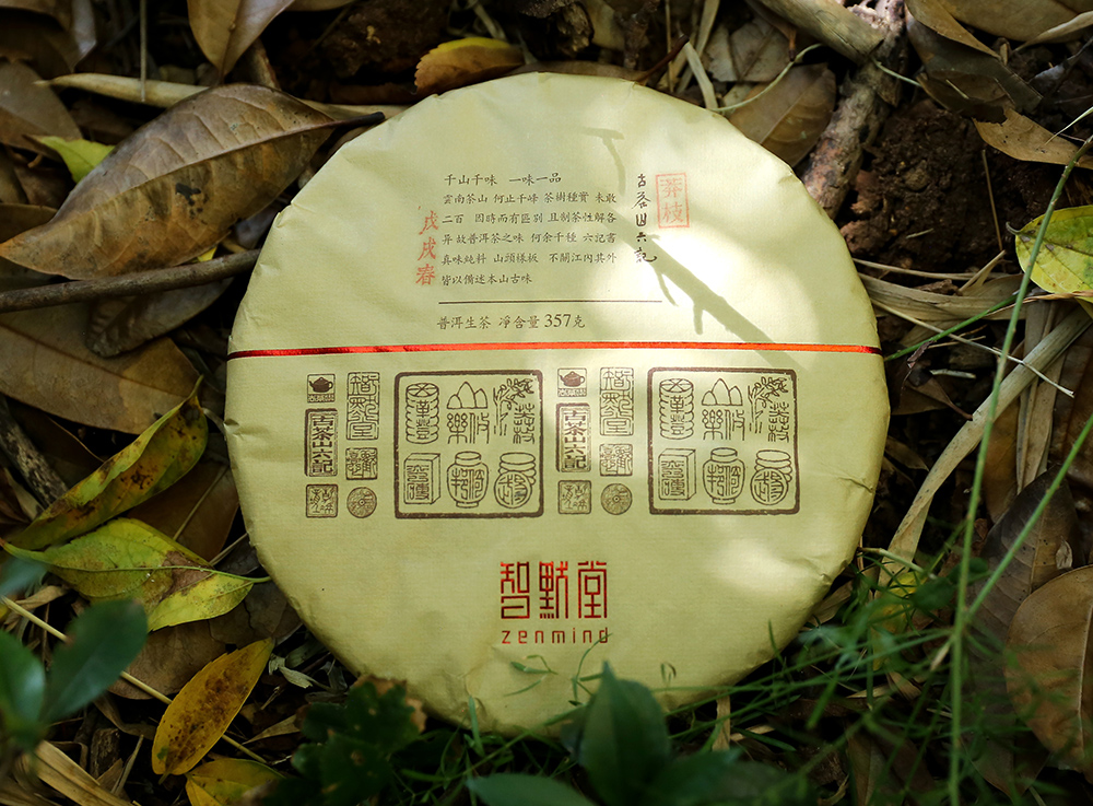 【智默堂】 2018春 古茶山六记【莽枝】