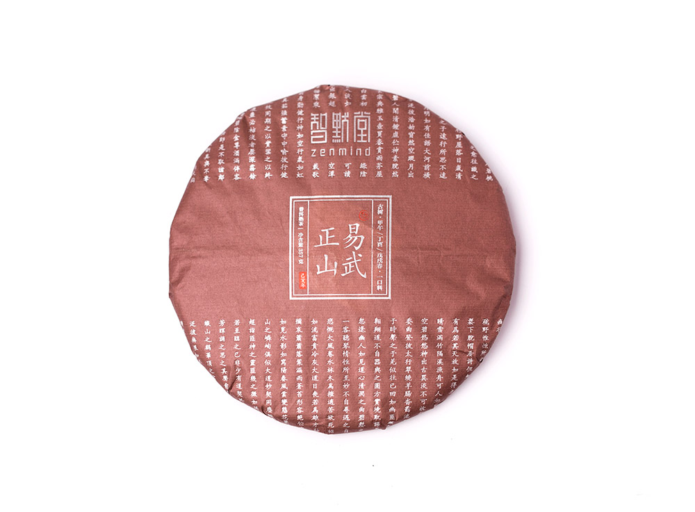 高端古熟，未来可期——2019智默·易武正山古熟
