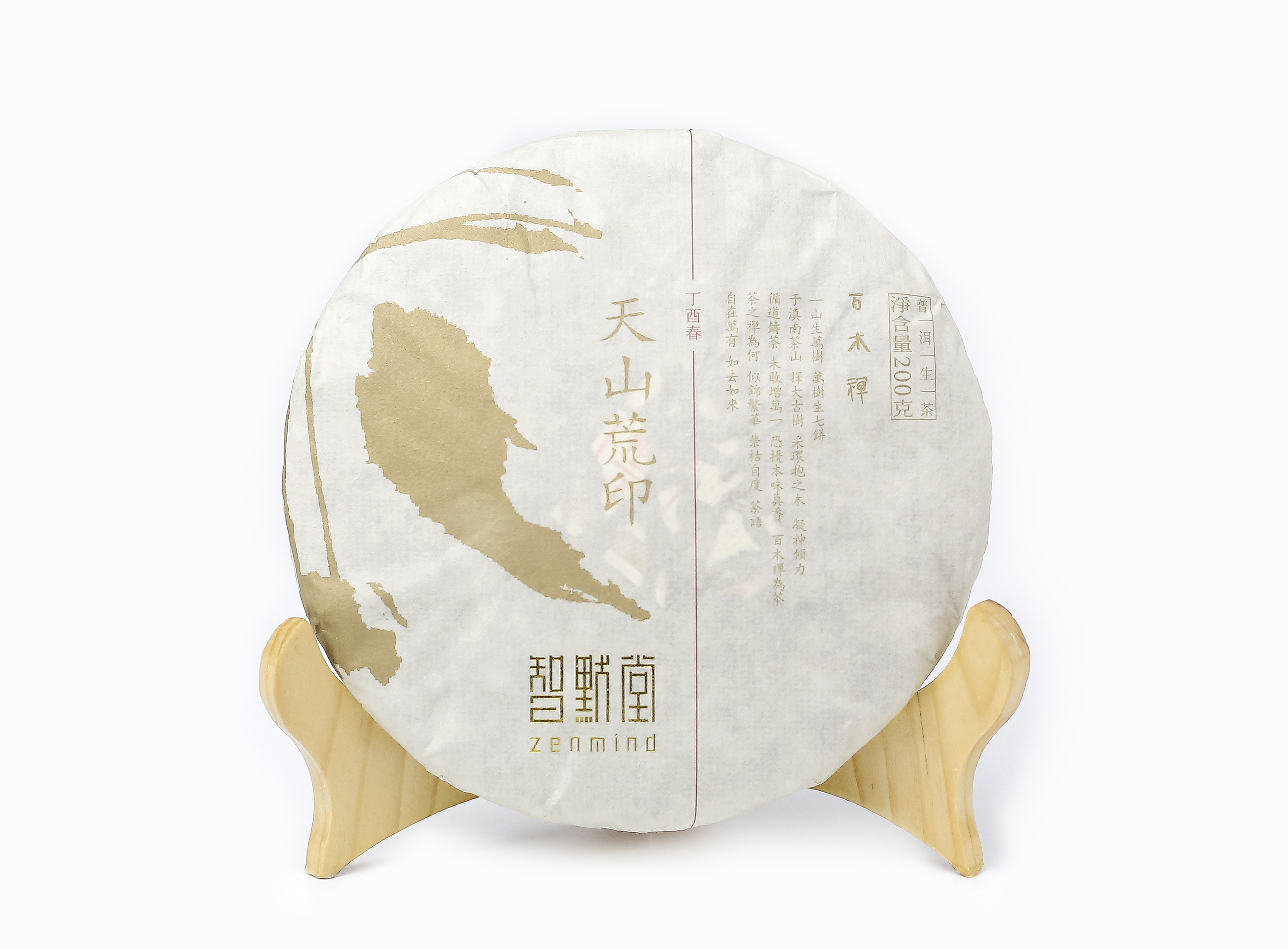 【智默堂】 2017春 百木禅【 天山荒印 】