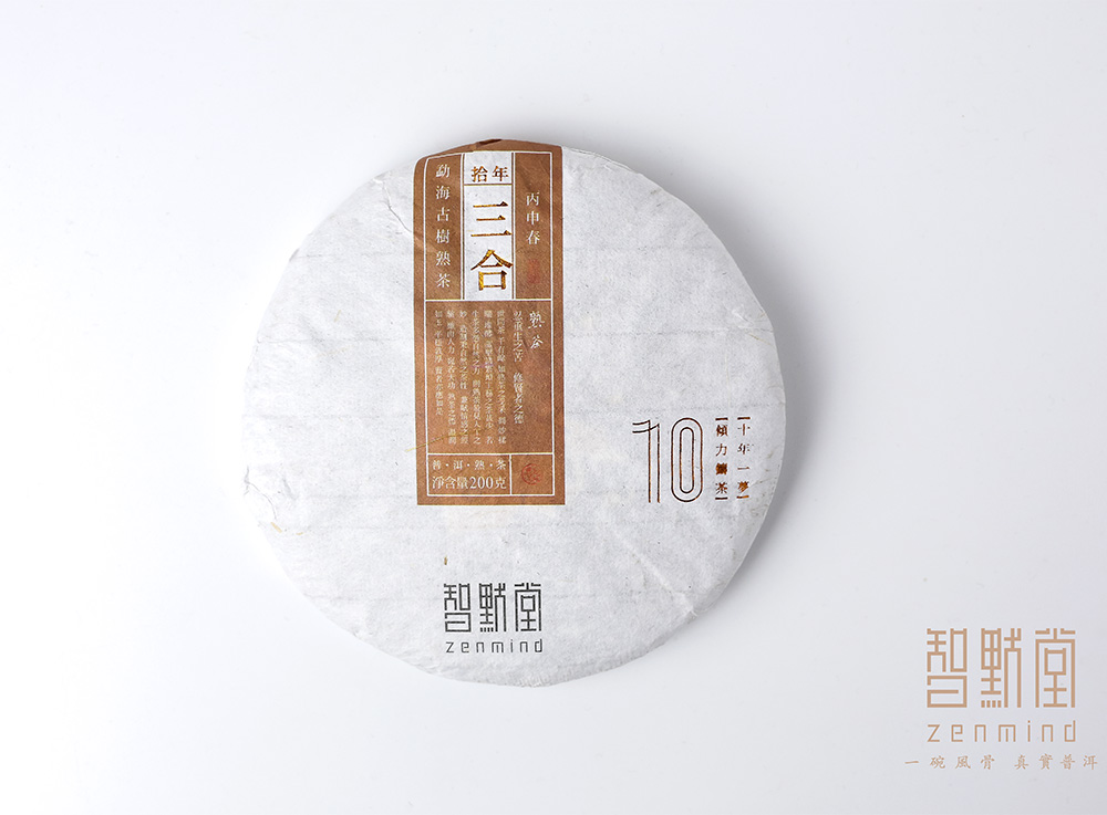 【智默堂】 2016春 熟茶 【拾年·三合】