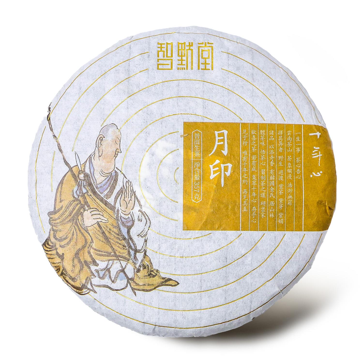 【智默堂】 2014春 十年心 月印