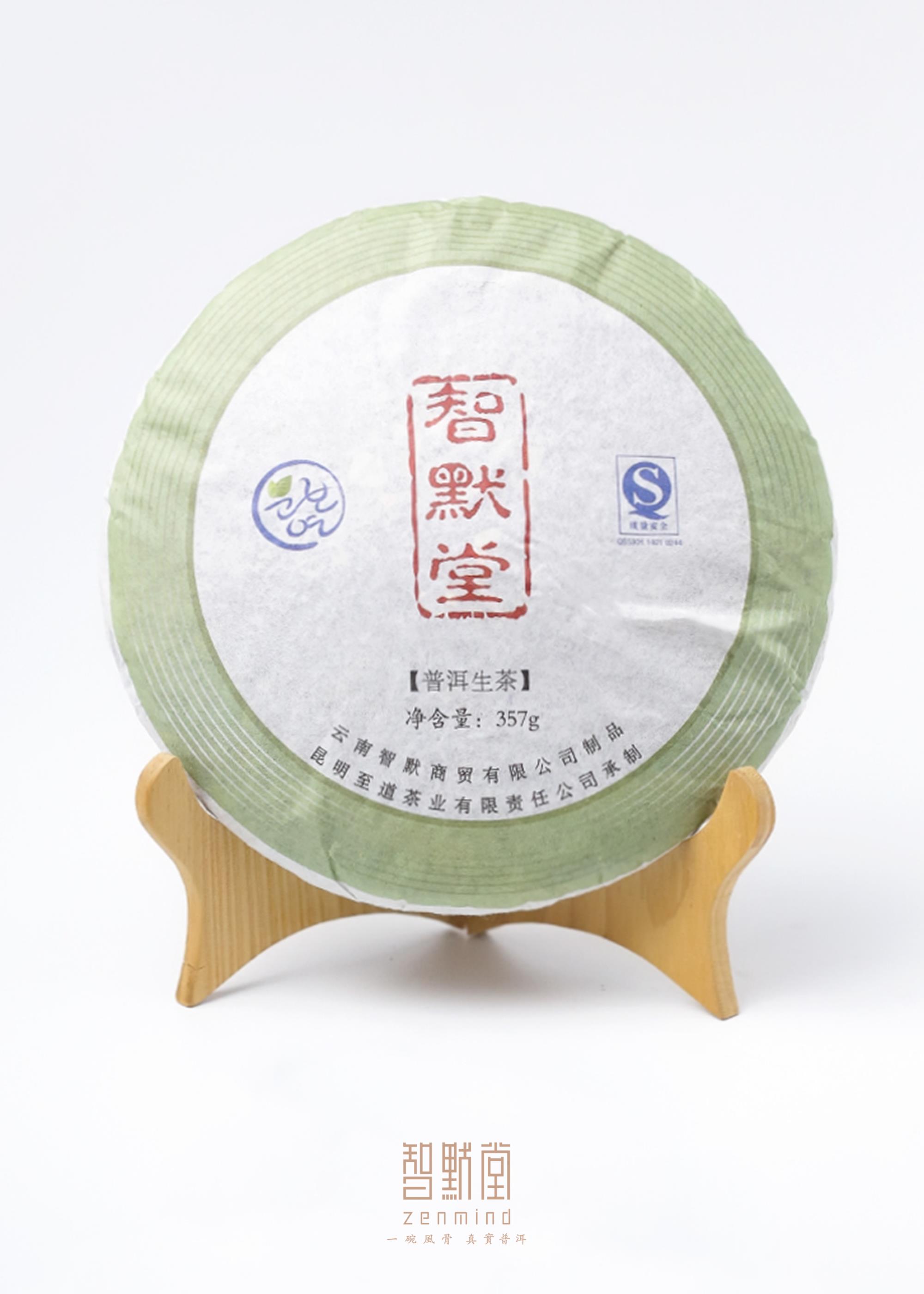 【智默堂】 2009春 古茶山六记 特级·永德