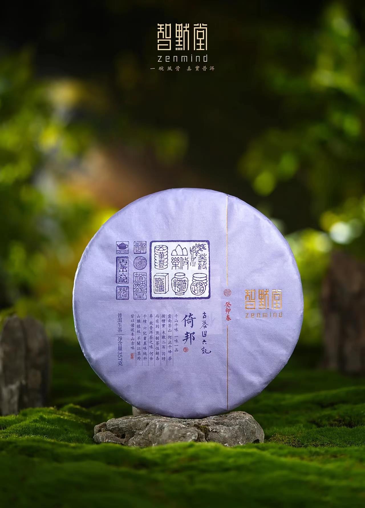 抵达徽宗清贵典雅的审美高地——2023智默·古茶山六记·倚邦