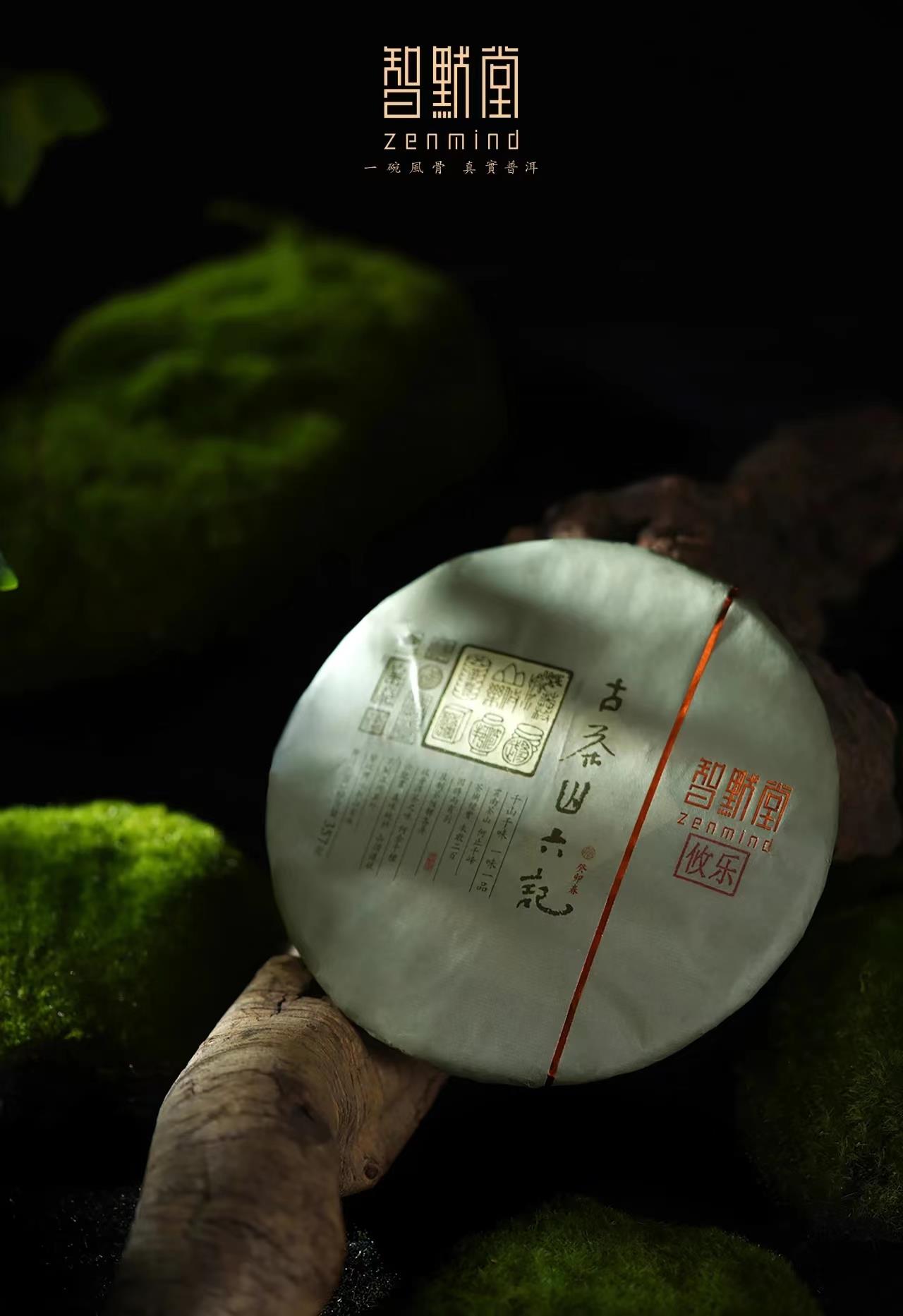 丰厚清凉，百神和畅——2023智默·古茶山六记·攸乐