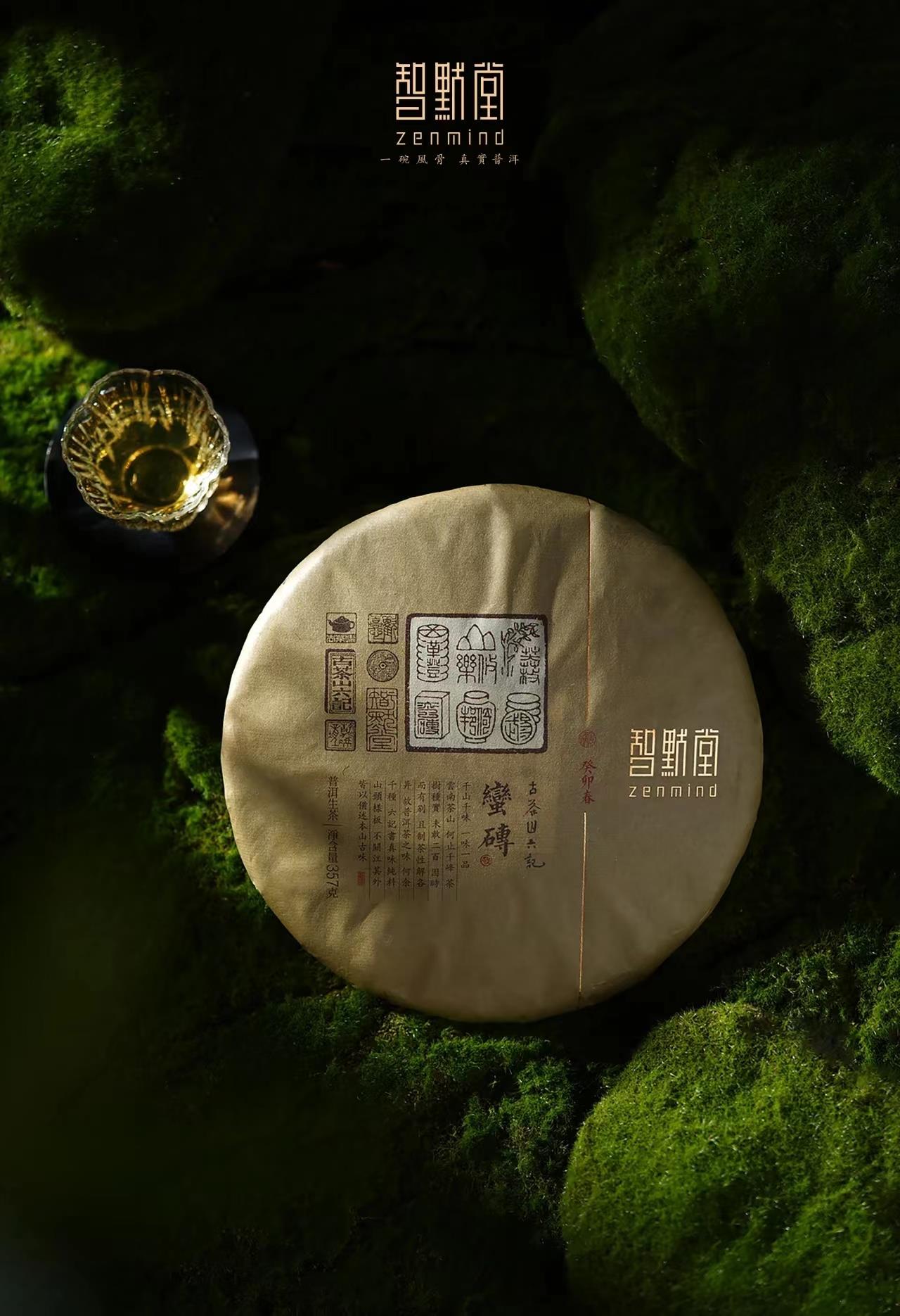 刚猛温润，达者可知——2023智默·古茶山六记·蛮砖