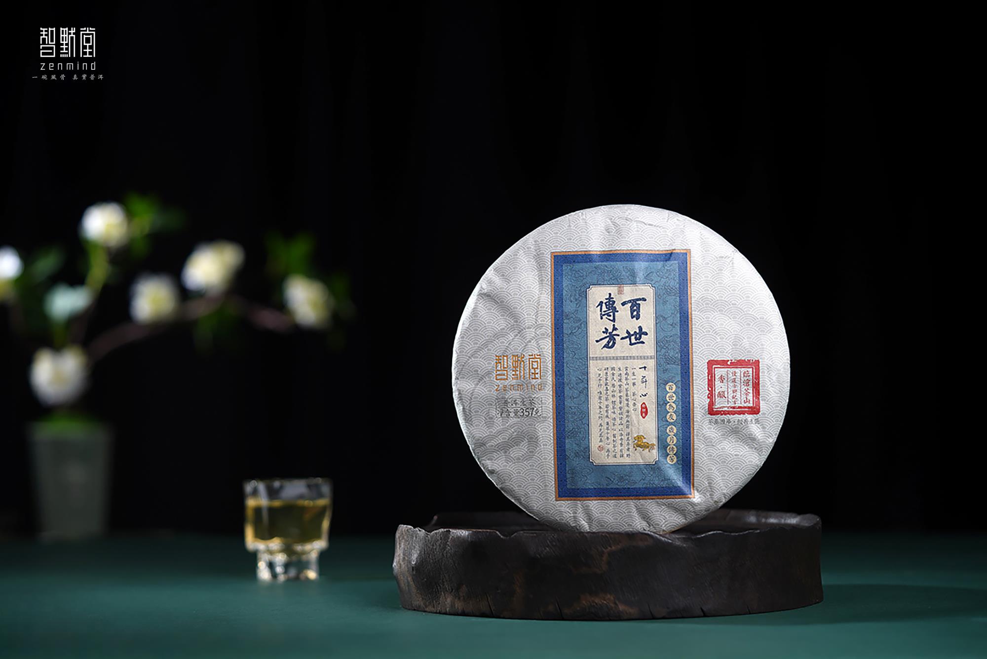 临沧茶，冰岛味——2023「智默·十年心·百世传芳·临沧茶山」