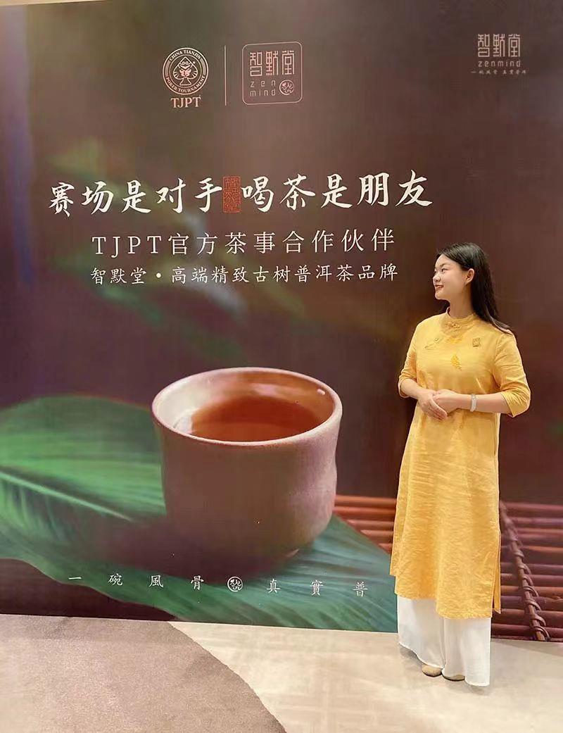 智默堂·高端精致古树普洱茶品牌助力2021TJPT城市选拔赛郑州站战绩辉煌