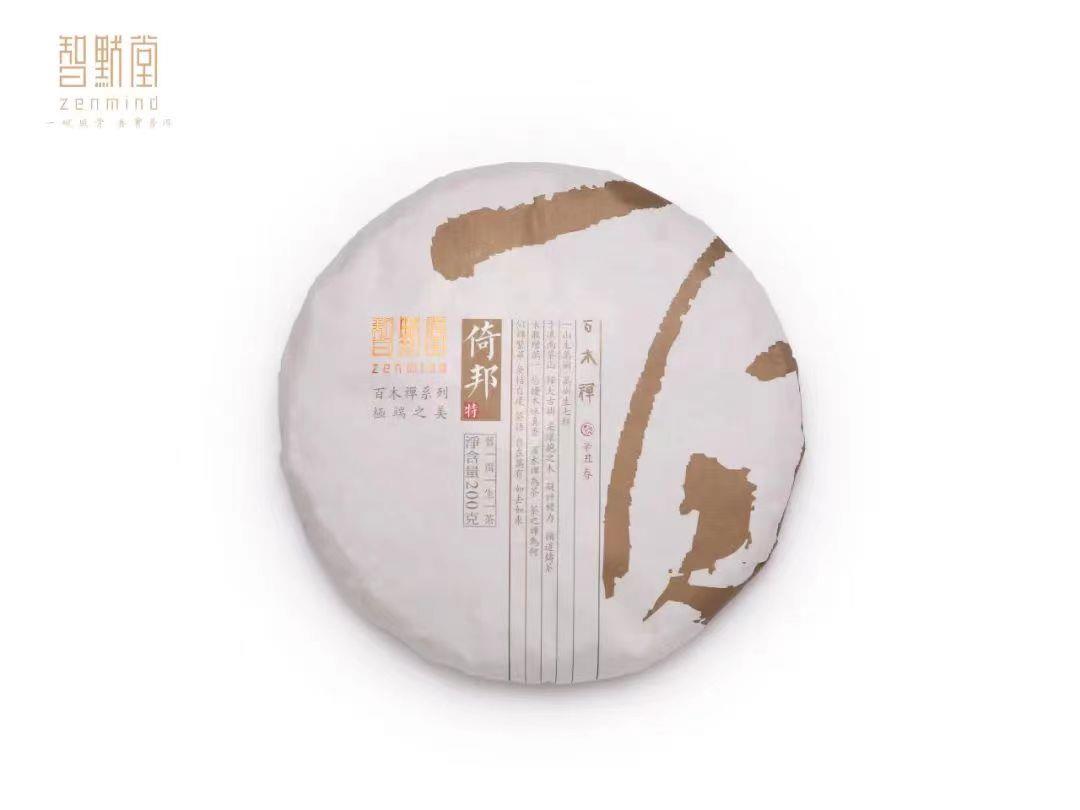 审美级茶——2021智默·百木禅·倚邦特