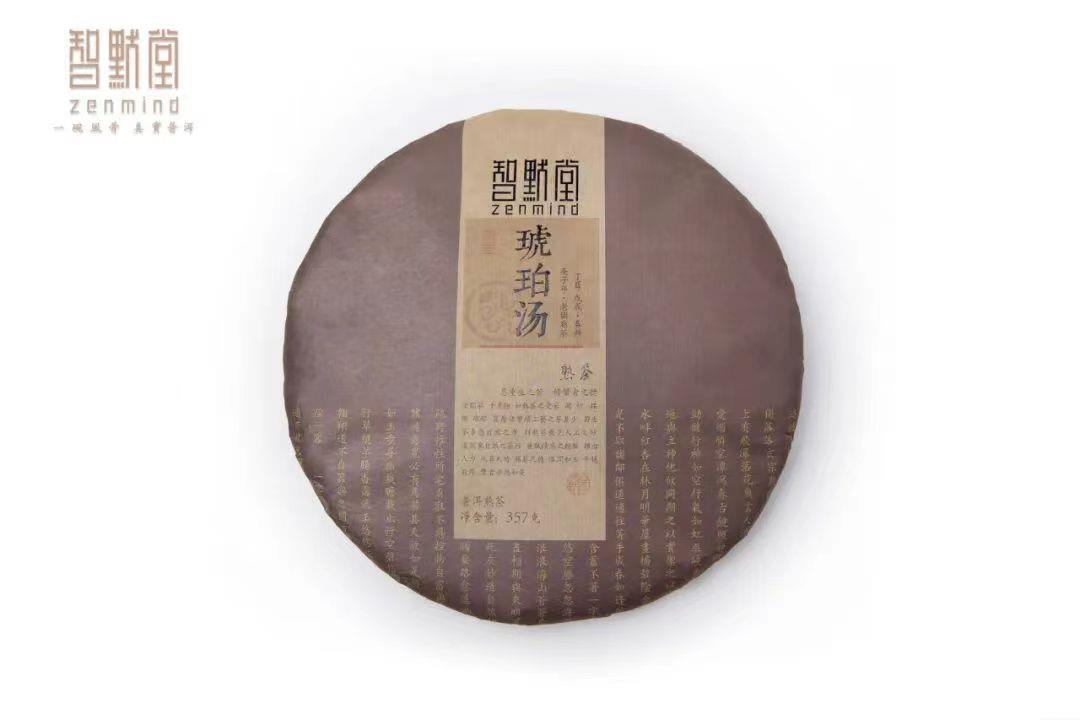 生而热烈，藏于俗常——2020智默·熟茶·琥珀汤