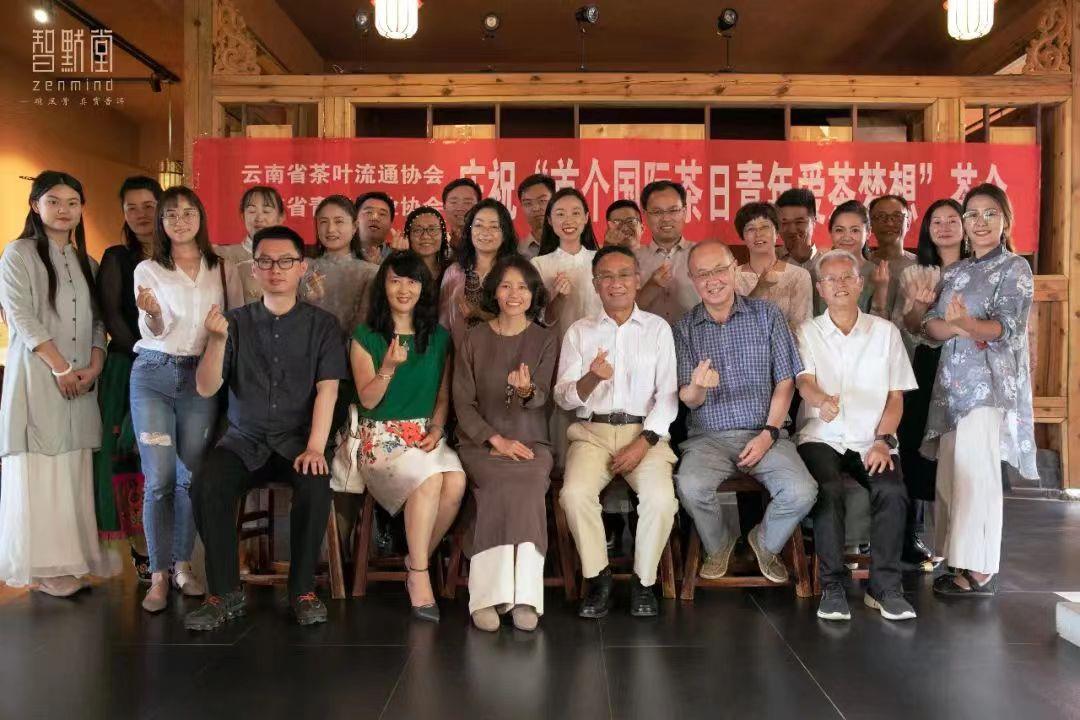云南省茶叶流通协会 云南省青年创业协会 · 青年爱茶梦想茶会今日在智默堂开谈