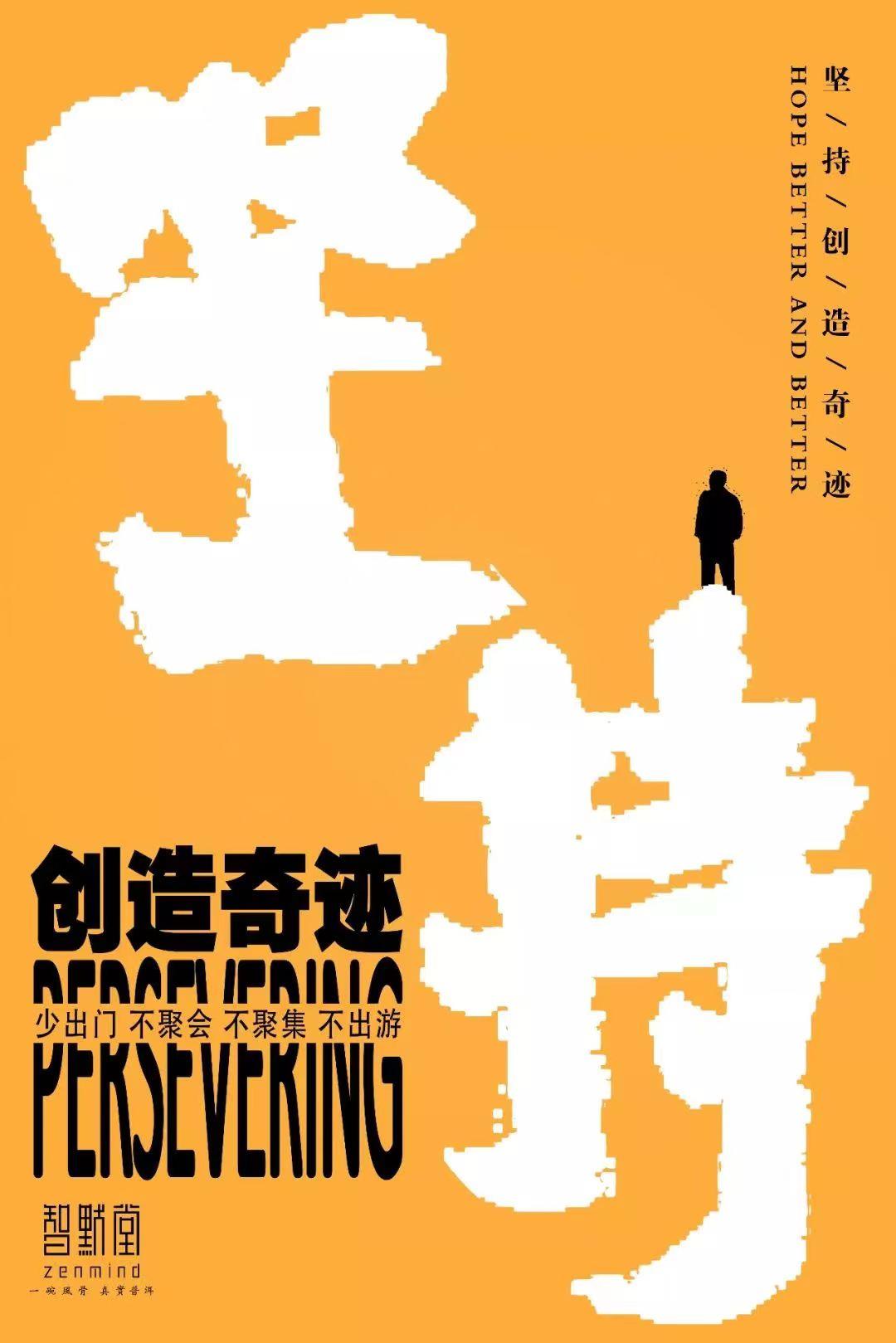 坚持创造奇迹