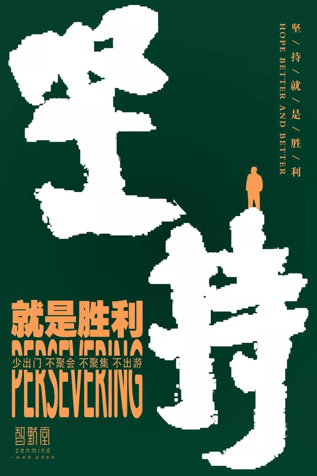 坚持就是胜利！