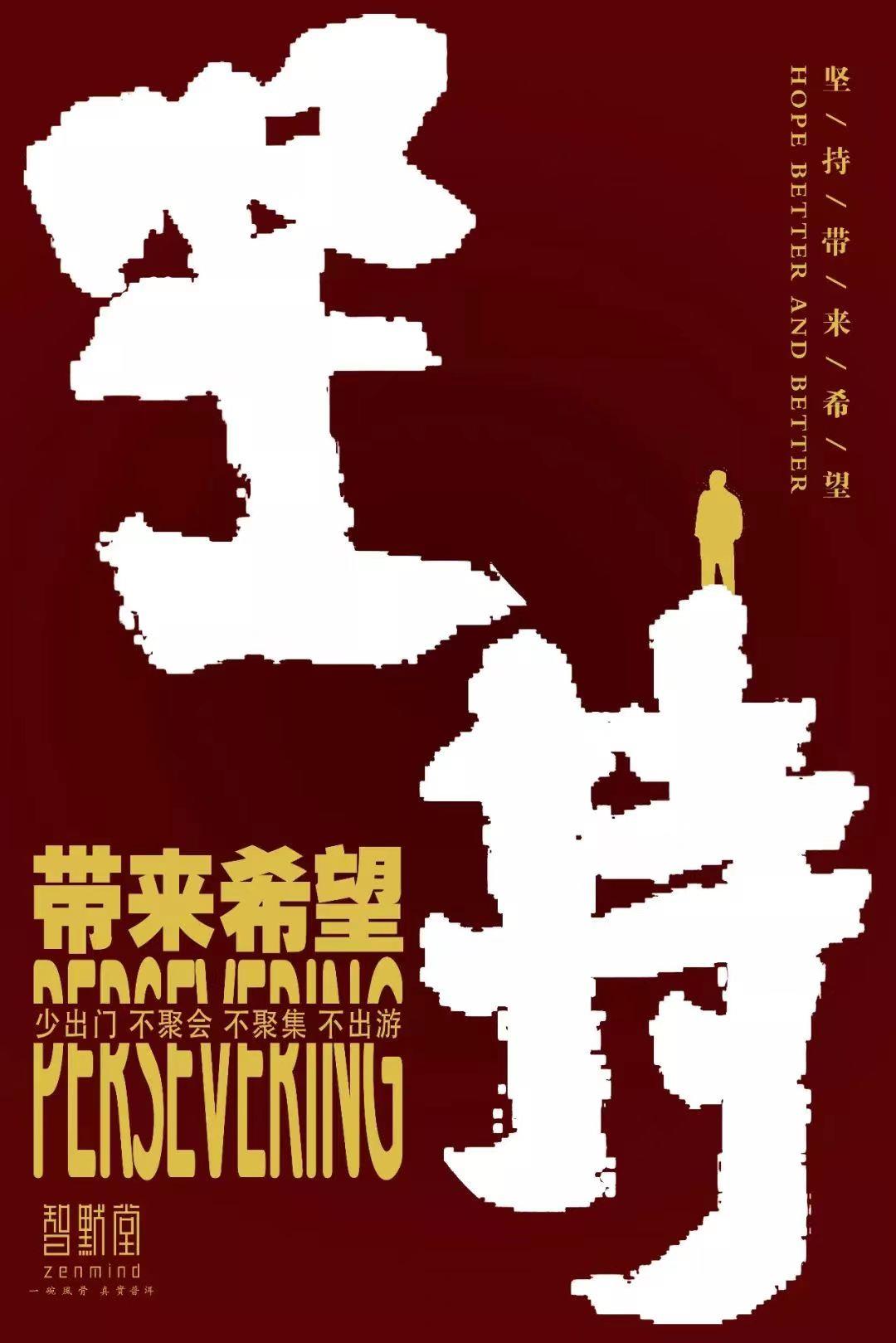坚持带来希望！