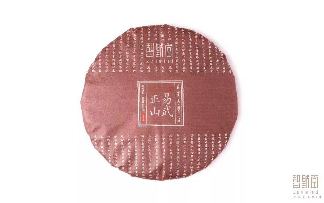 高端古熟，未来可期——2019智默·易武正山古熟