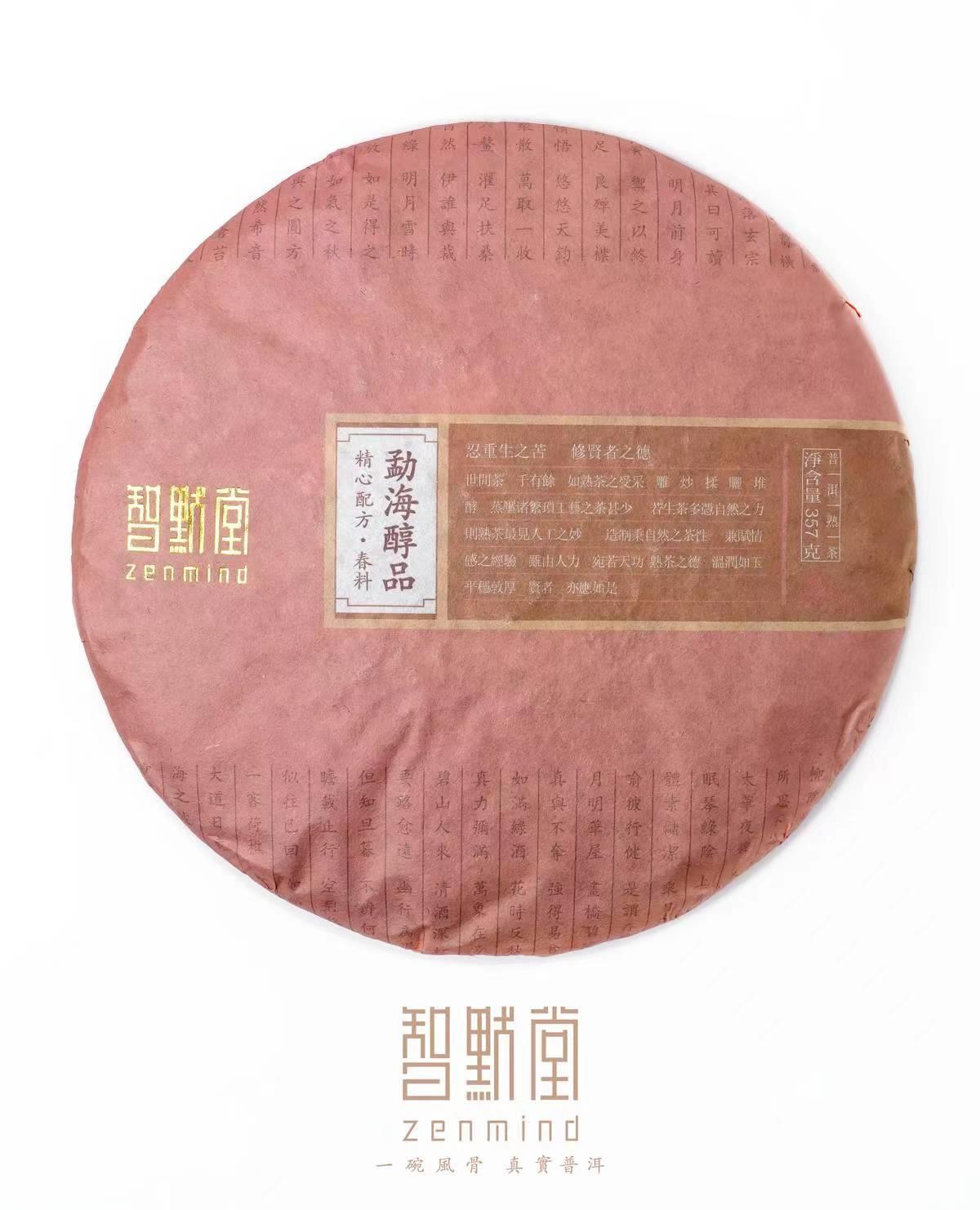 茶品档案|熟茶系列【勐海醇品】丙申•春•精心配方