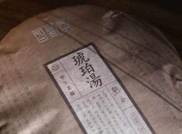【琥珀汤】2015年 智默堂熟茶 甲午老树春 一口料