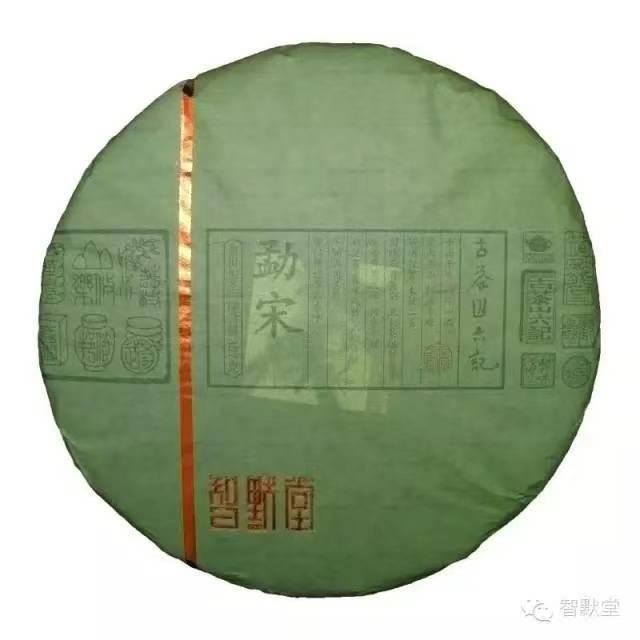 【勐宋】2014年春 智默堂 古茶山六记 优选古树 一山一味 纯料 357g/200g