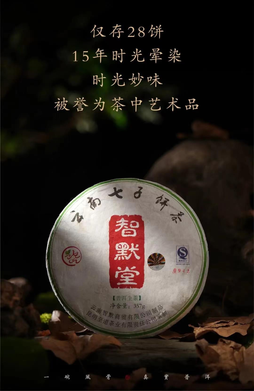 小老茶|故宫金瓜为证的贡茶品质，2009智默「倚邦特0942」十五年陈单株生茶