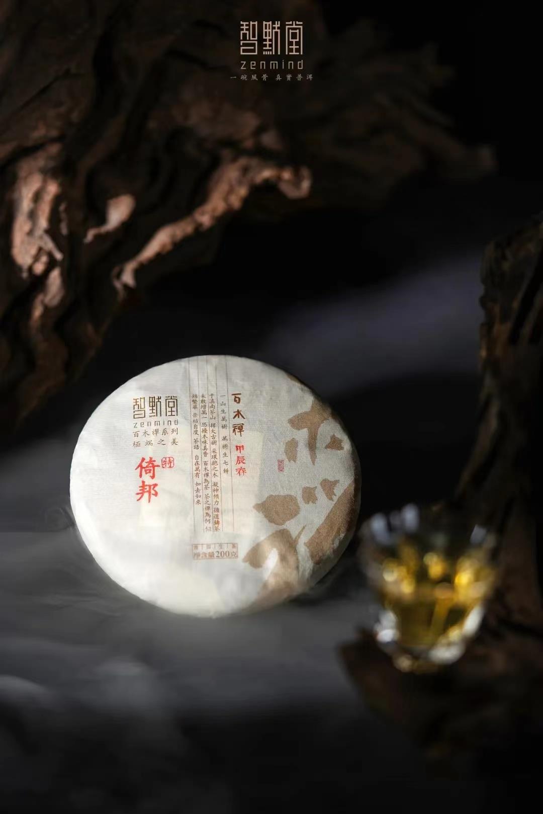 贡茶真味，典雅清贵——2024智默·百木禅·倚邦特