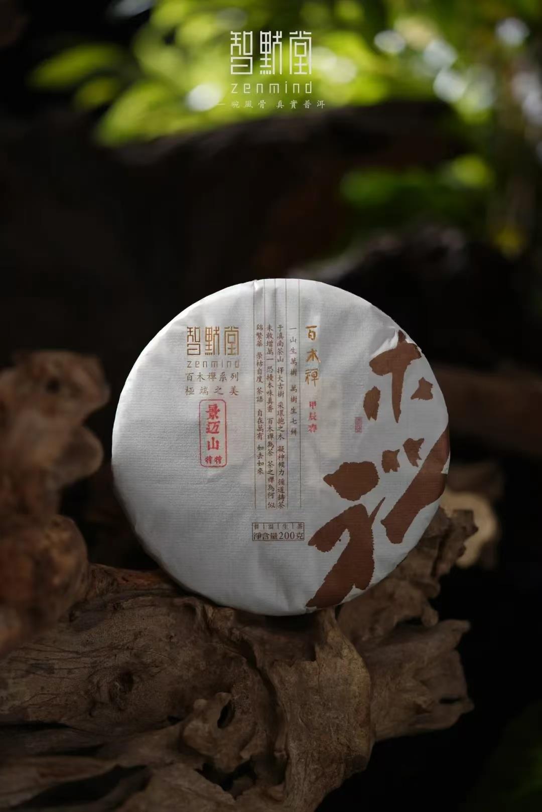 金风玉露一相逢，胜却人间无数——2024智默玩家级奢侈品精微名山特制茶