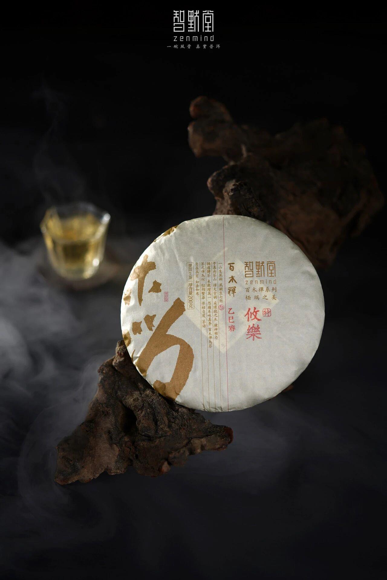 秀外慧中,鲜朗醇厚——2025春「智默·百木禅·攸乐特」 秀外慧中,鲜朗醇厚——2025春「智默·百木禅·攸乐特」